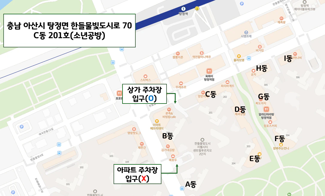 소년공방 아산탕정점 상가 주차장 입구와 C동 위치 안내 지도